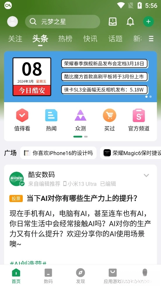 酷安