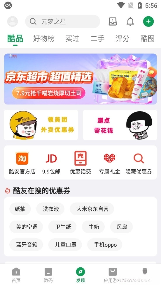 酷安