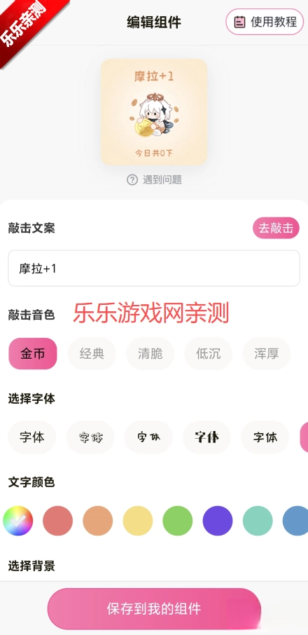 元?dú)庑〗M件安裝  安卓版圖4