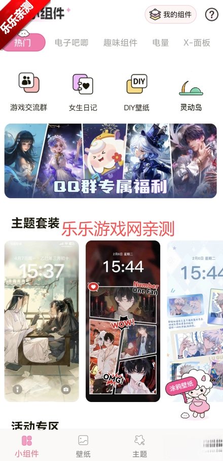 元?dú)庑〗M件安裝  安卓版圖1