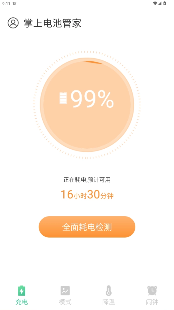 掌上电池管家优化助手图2