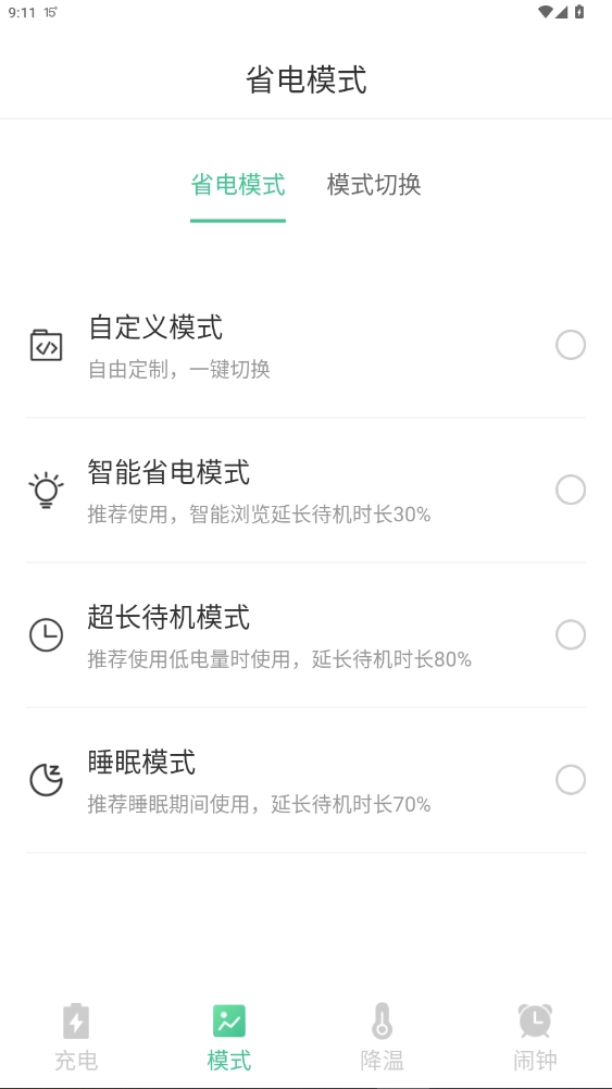 掌上电池管家优化助手图3