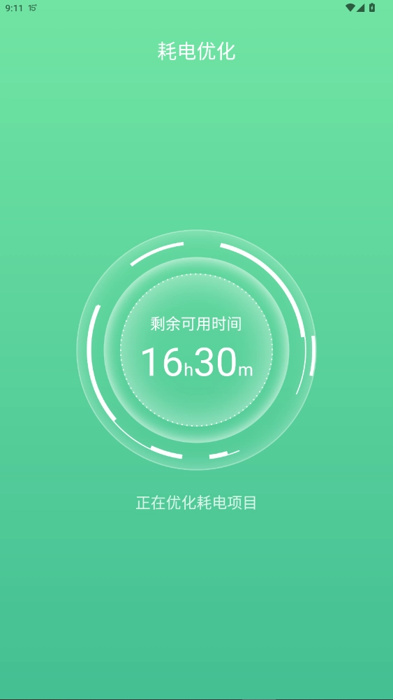 掌上电池管家优化助手图6