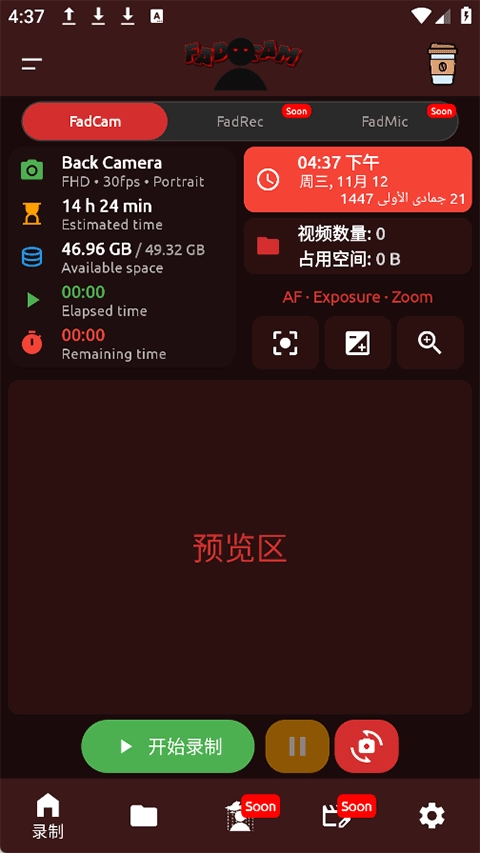 FadCam时尚相机最新版图2
