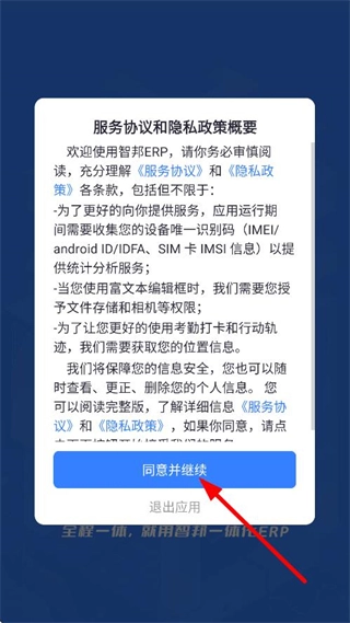 智邦ERP手機版app下載