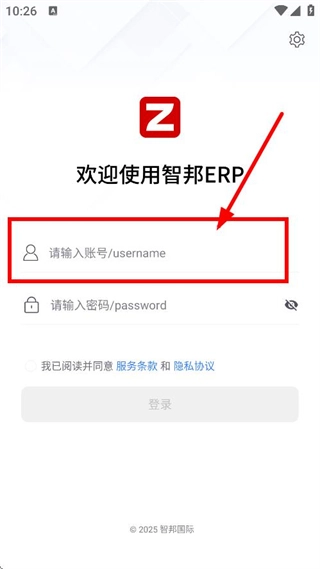智邦ERP手機版app下載