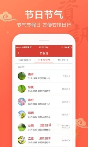 吉祥日历万年历图2