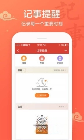 吉祥日历万年历图3