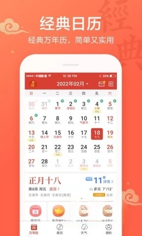 吉祥日历万年历图1