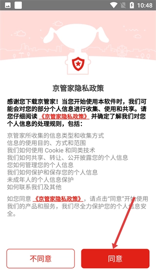 京管家正版下载