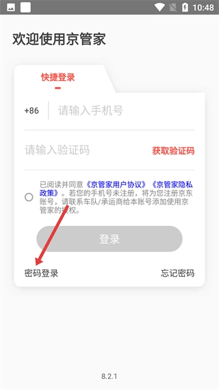 京管家正版下载
