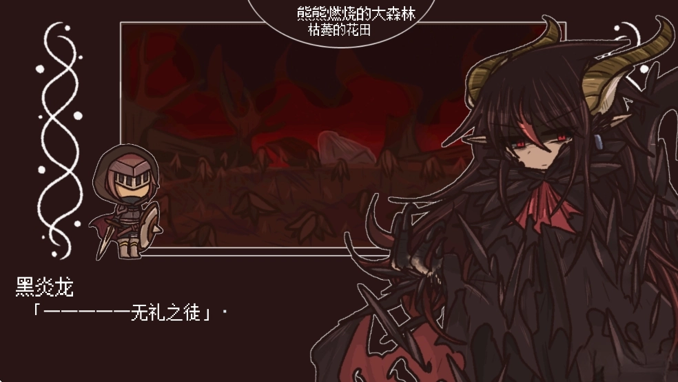 黑色之龙与黄昏之书汉化版(6)