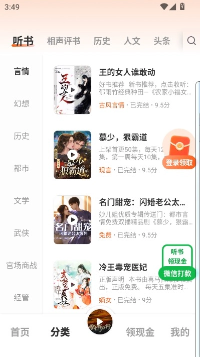 海马畅听安卓最新版图4