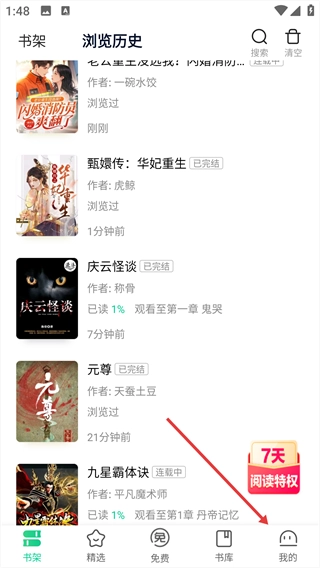 爱奇艺阅读免费版app下载