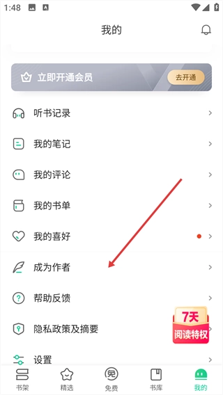 爱奇艺阅读免费版app下载