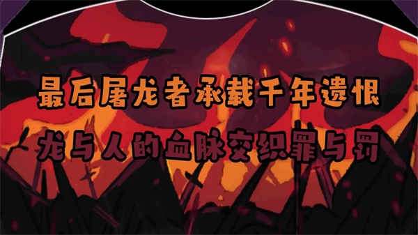 黑色之龙与黄昏之书最新版图2