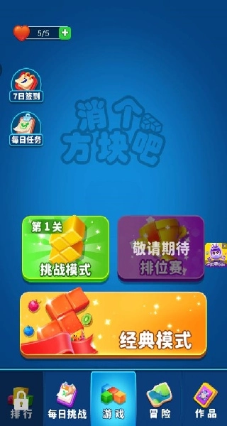 消个方块吧游戏下载