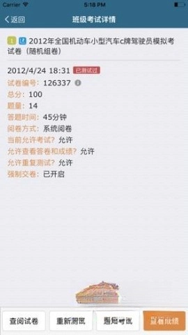 考試酷安卓最新版截圖1