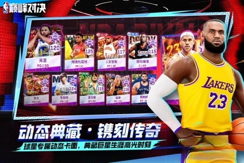 美职篮巅峰对决1