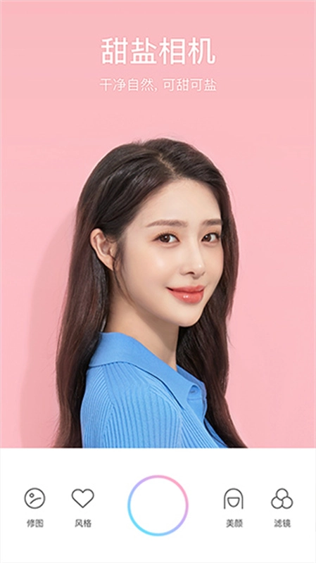 甜鹽相機手機下載