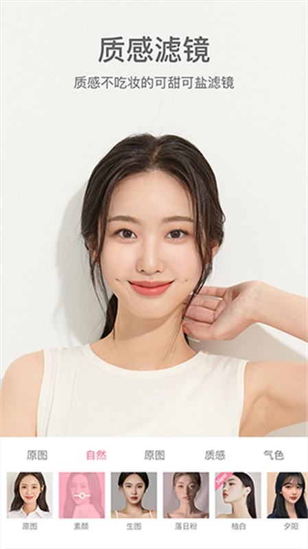 甜鹽相機手機下載