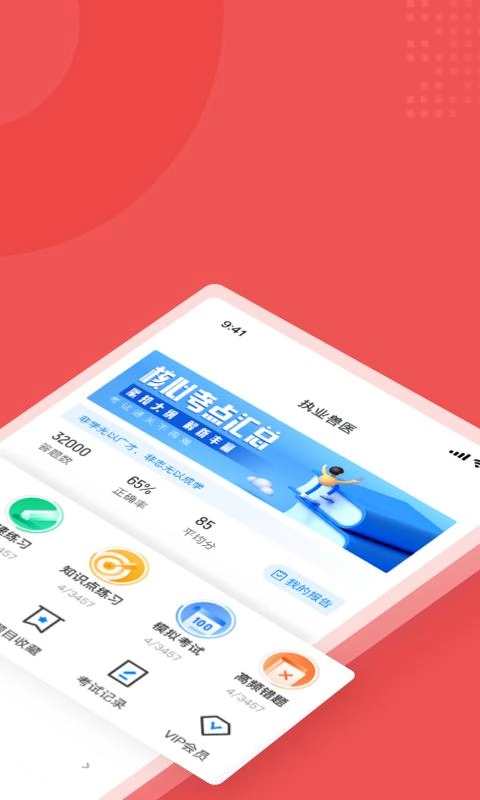 社会工作者考试聚题库手机版图1