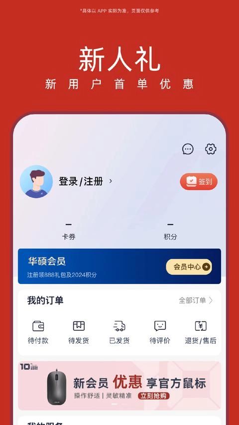 华硕商城手机版图1
