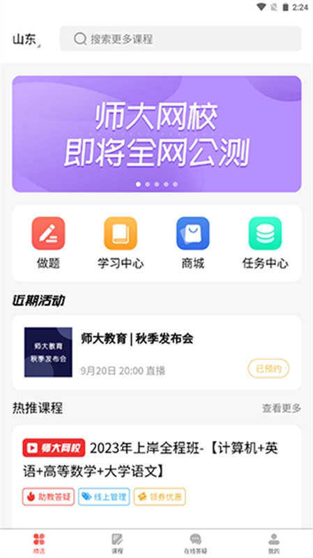 师大网校图2