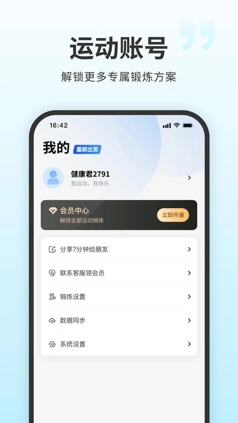 7分钟健身免费版图3