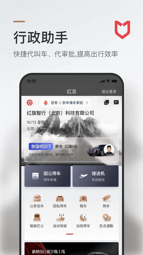 旗妙出行手机版图2