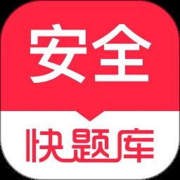 安全工程师快题库最新版