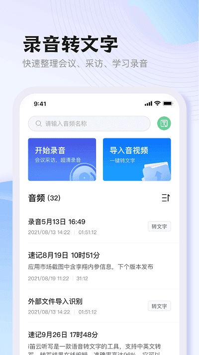 悦录录音转文字 图1