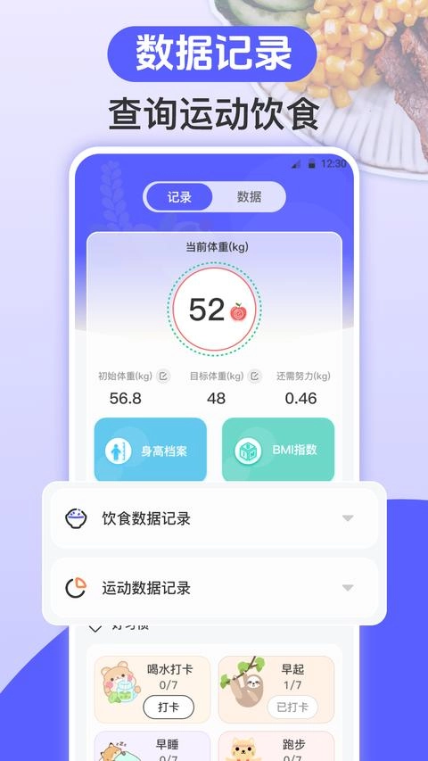 跑步健身助手最新版图1
