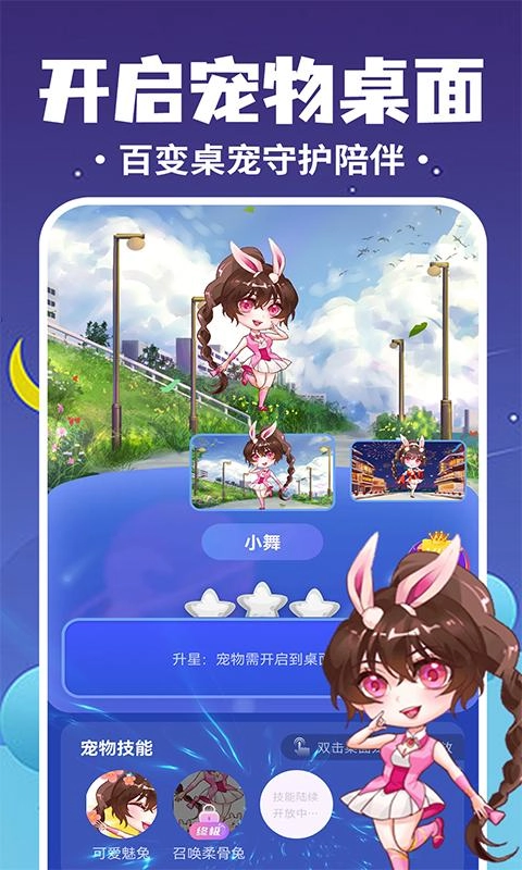 桌面萌宠总动员最新版(2)