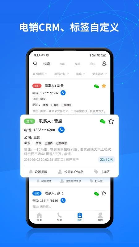 电销帮自动拨号免费版