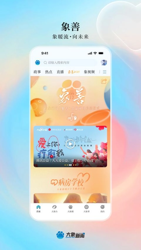 大象新闻最新版图1