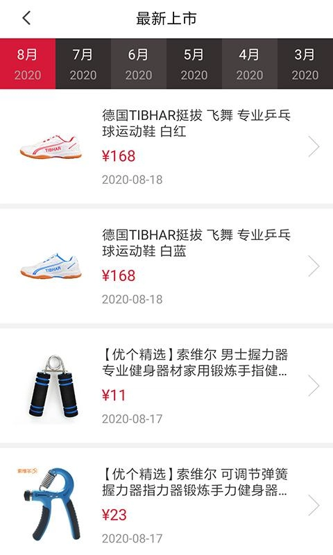 优个运动最新版图2