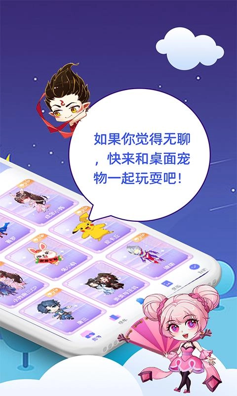 桌面萌宠总动员最新版(1)