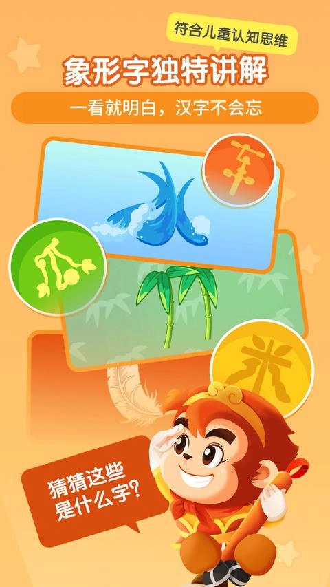 悟空识字最新版图1