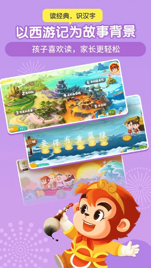 悟空识字最新版图2