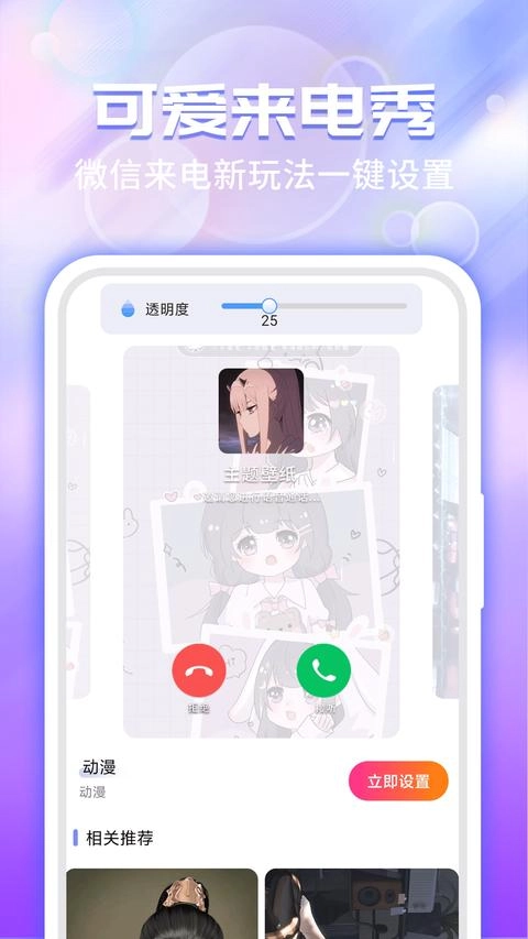 主题微x来电最新版图3