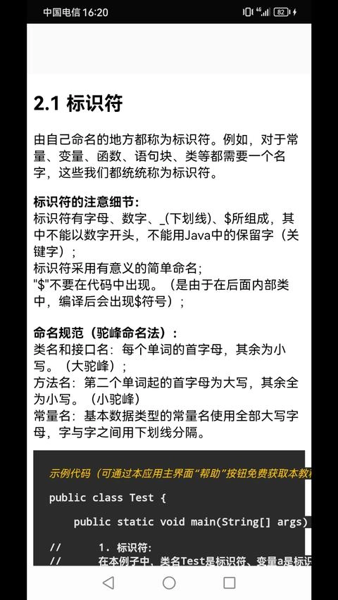 Java语言学习手机版图3