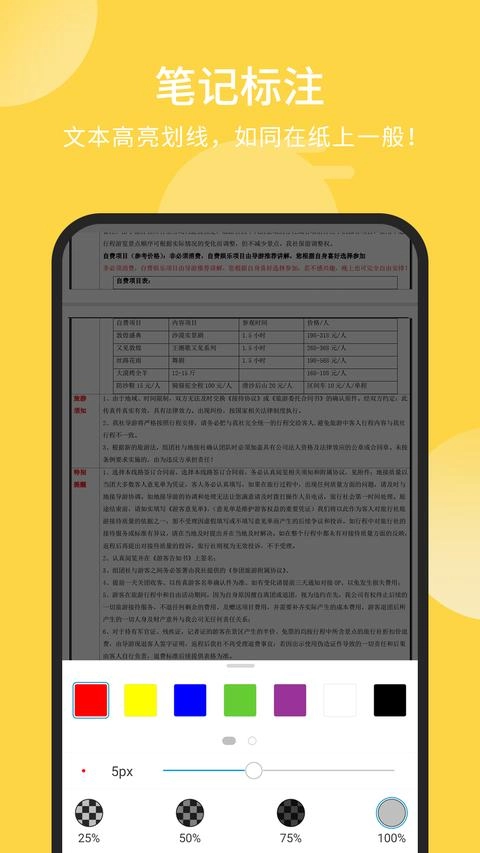 福昕PDF阅读器最新版图3
