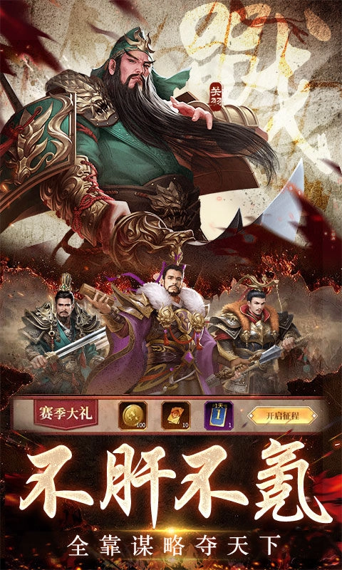 三国之空城计游戏官方最新版图4