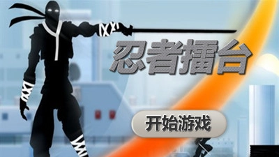 忍者擂台图4