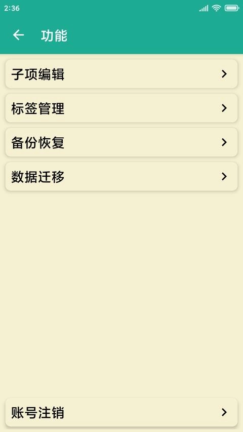 茁壮密码本手机版图2