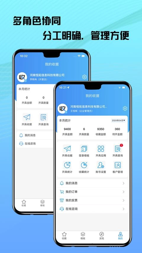 电子收据管家手机版图2