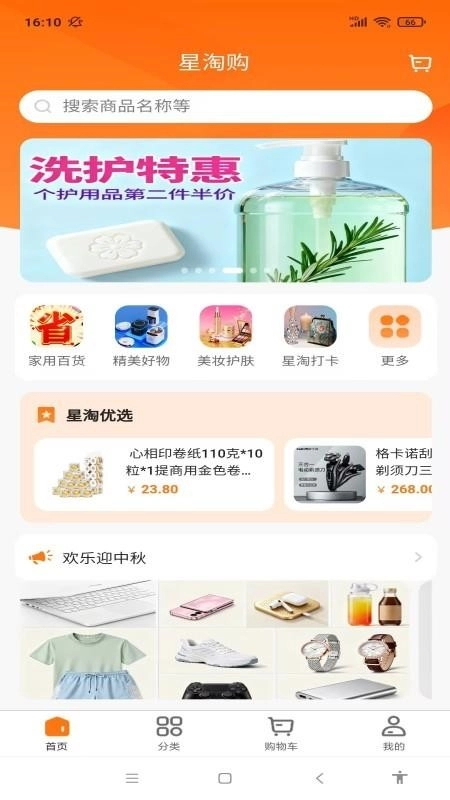 星淘购安卓下载