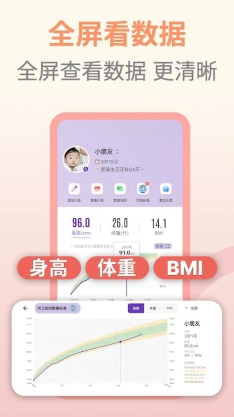 宝贝成长助手最新版