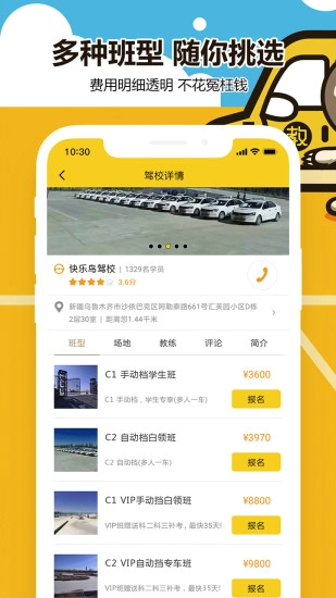兜兜学车手机版图2